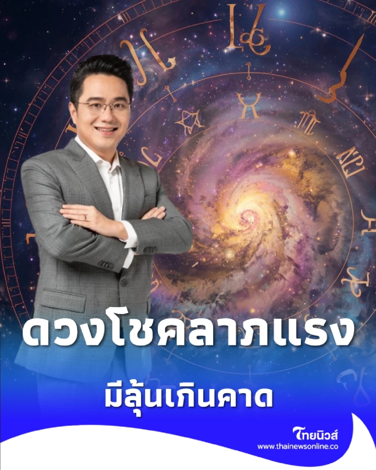 2 ราศี ดวงการเงินมาแรง ในเดือนมกราคม 2569 นี้