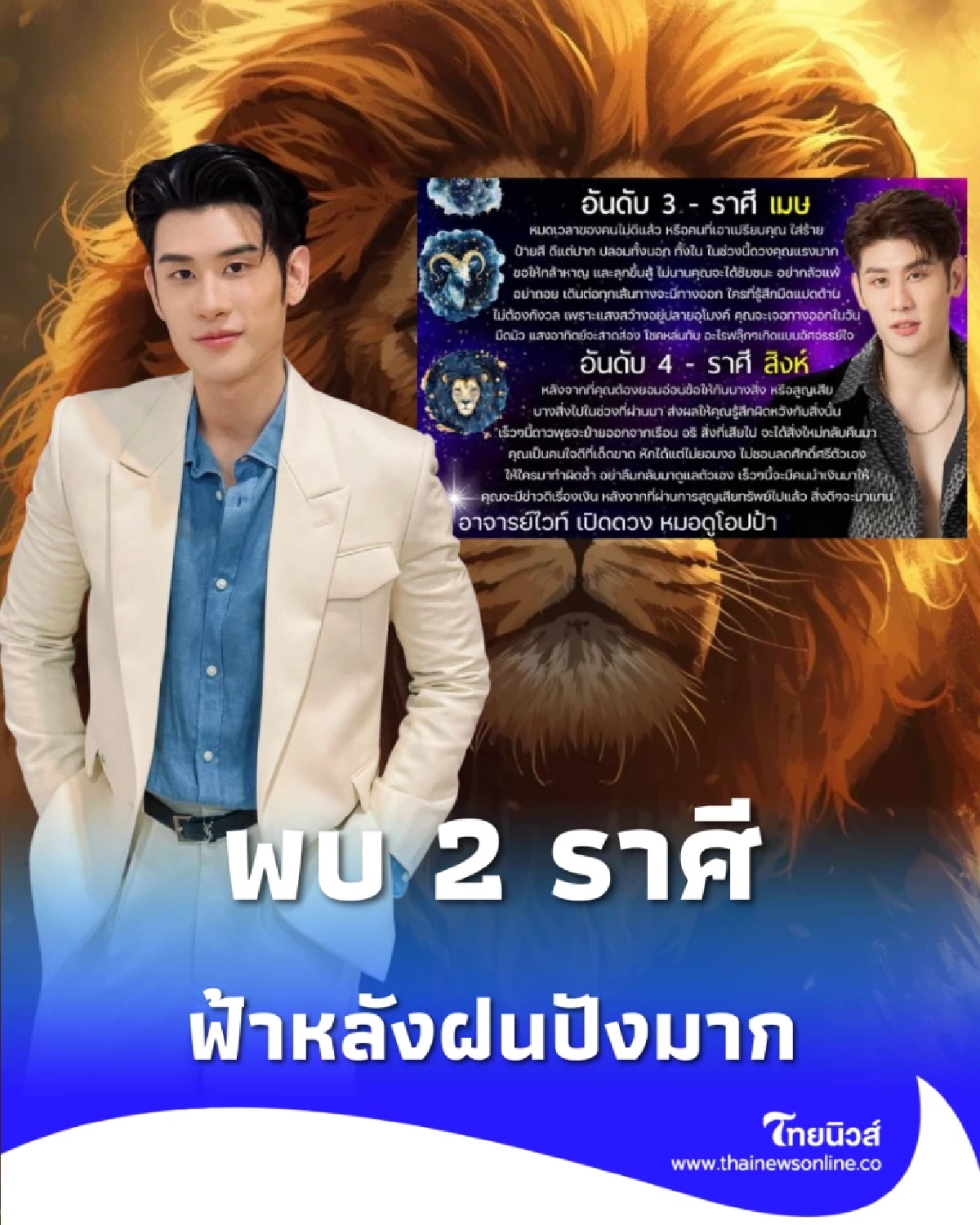 2 ราศี หมดคราวเคราะห์ สิ่งที่เสียไปจะได้ของใหม่ที่ดีกว่าคืนมา