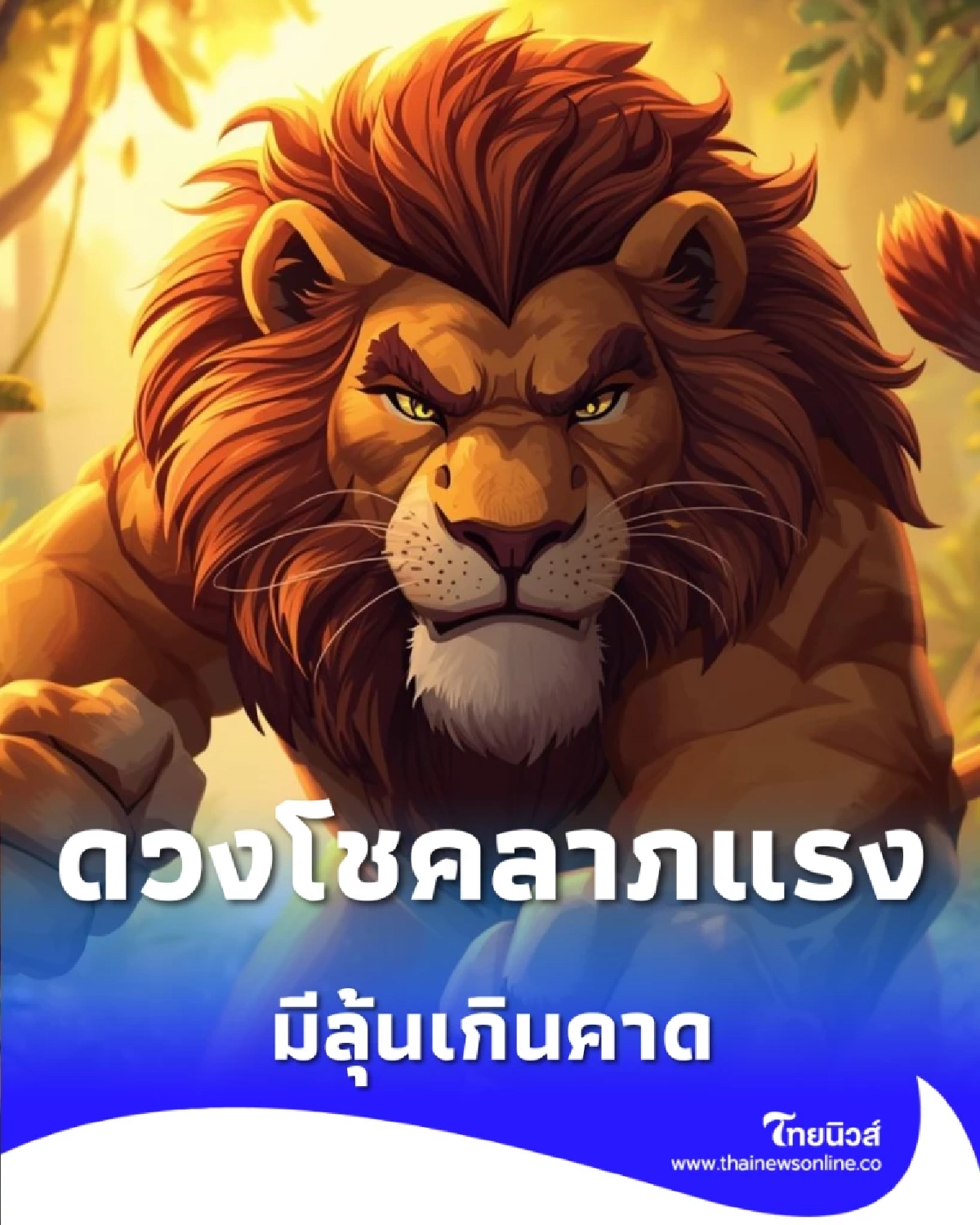 2 ราศี ดวงการเงินมาแรง ในเดือนมกราคม 2569 นี้