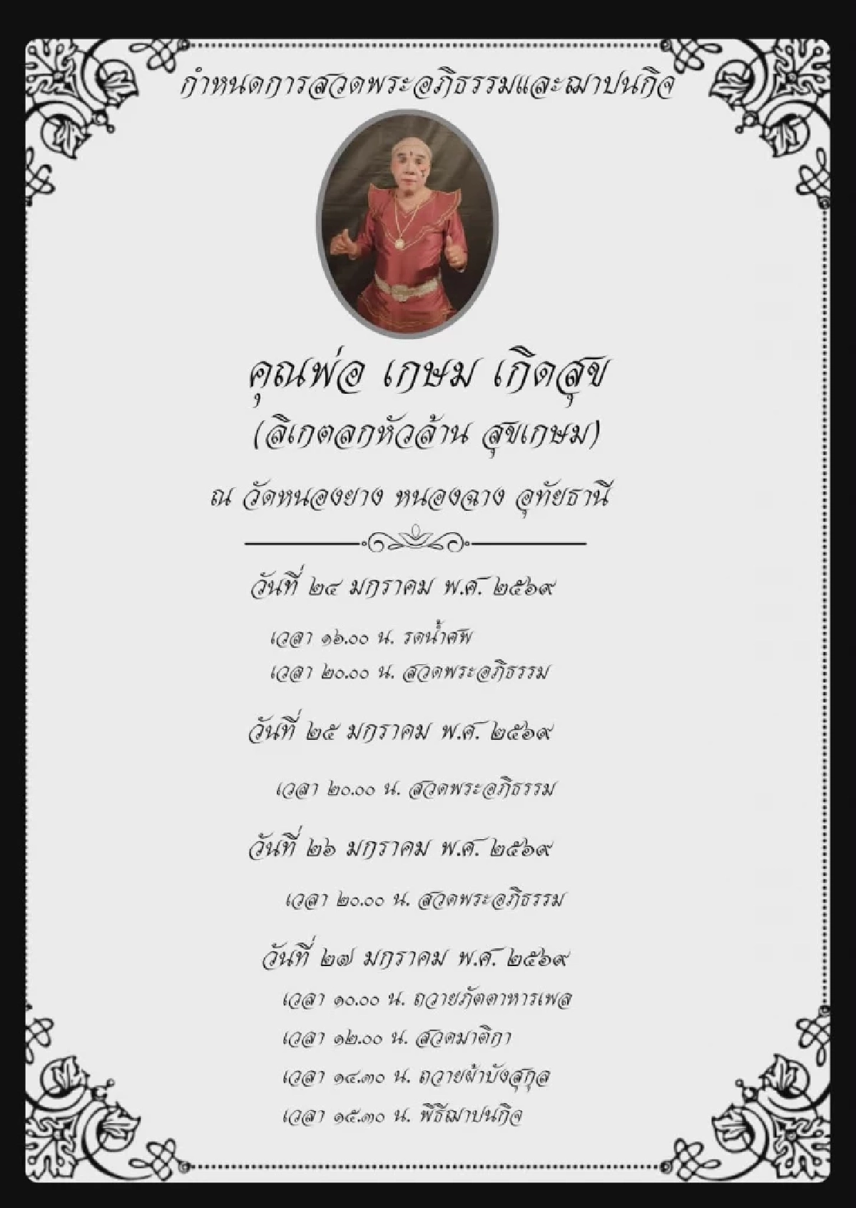 นาย เดอะคอมเมเดี้ยน โพสต์อาลัยเศร้า ลิเกตลกขวัญใจชาวบ้าน เสียชีวิต