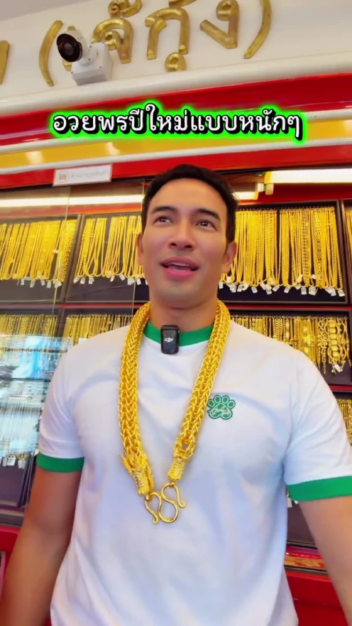 หล่อทะลุร้าน “เกรท วรินทร” กลับบ้านเพชรบูรณ์ นั่งขายทองรับปีใหม่