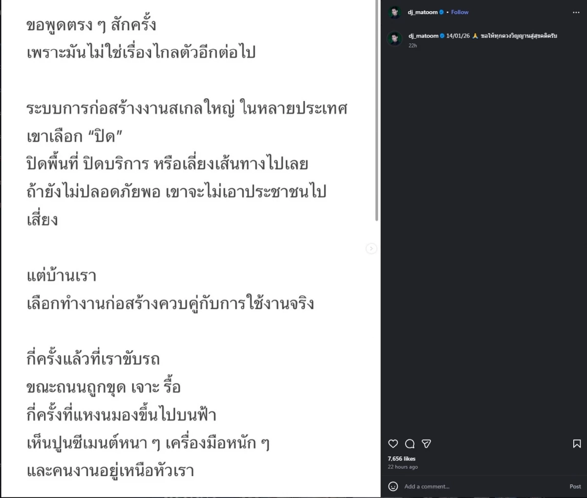 ดีเจมะตูม โพสต์ตรง เหตุเครนถล่มไม่ใช่อุบัติเหตุ แต่ป้องกันได้