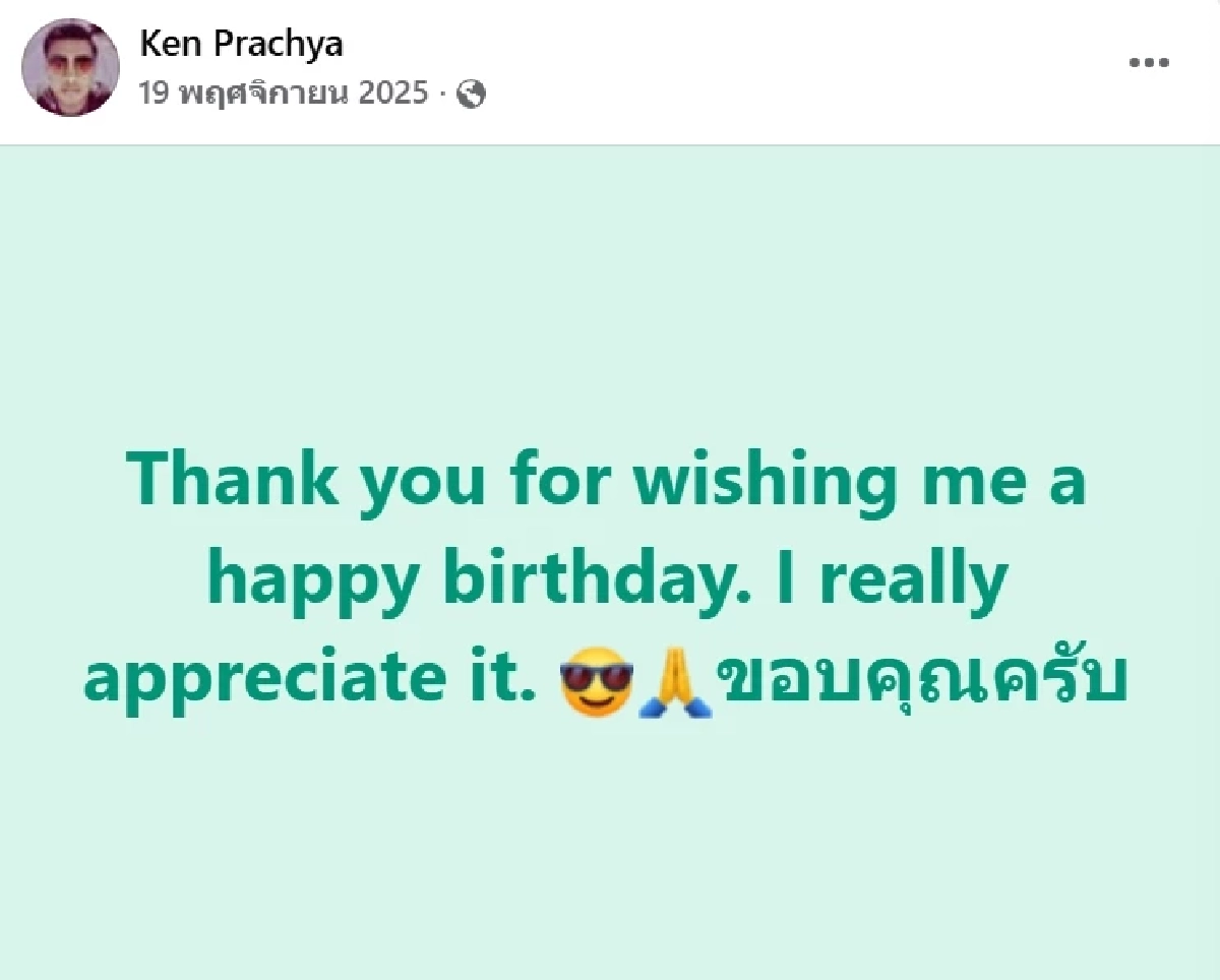 โพสต์สุดท้าย "หนุ่ม นกแล" ก่อนเสียชีวิต เพิ่งผ่านวันสำคัญไม่นาน