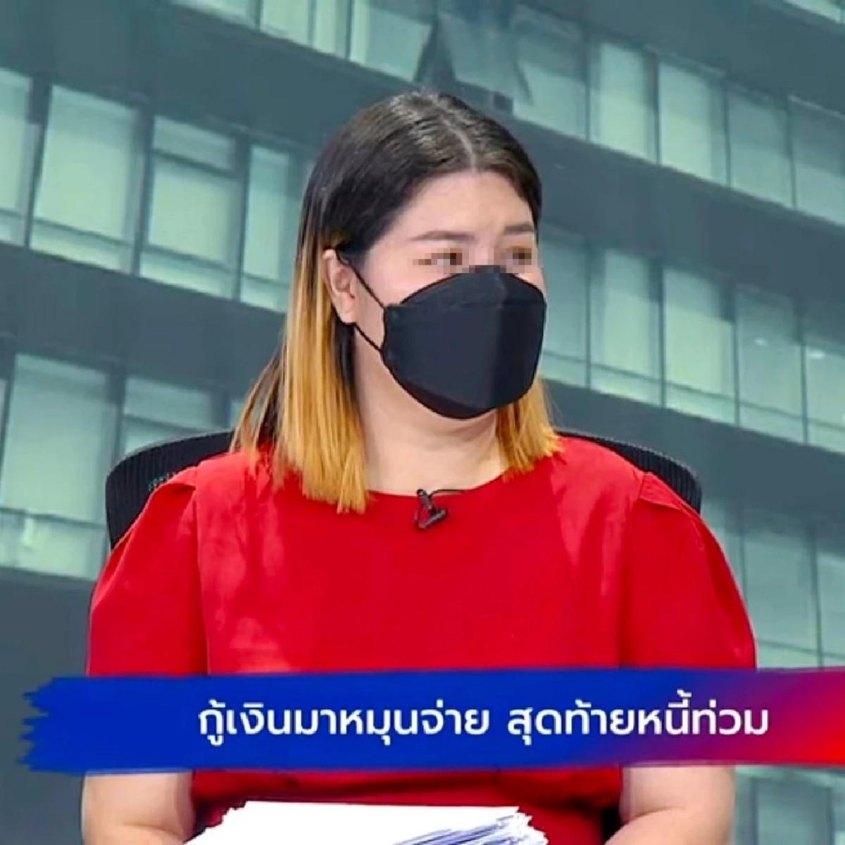 ดราม่าครูสาวท้อง 3 เดือน กู้หนี้นอกระบบ  80 เจ้า ดอกโหดวันละแสน