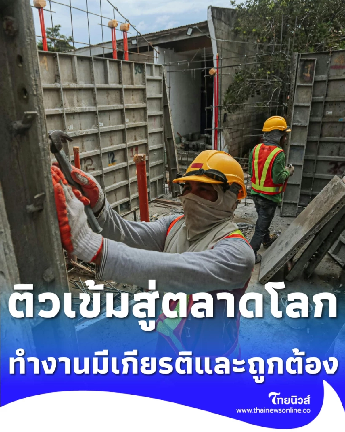 กรมการจัดหางาน ติวเข้มทักษะแรงงานไทย ก่อนลัดฟ้าไปอิสราเอลอย่างมั่นใจ