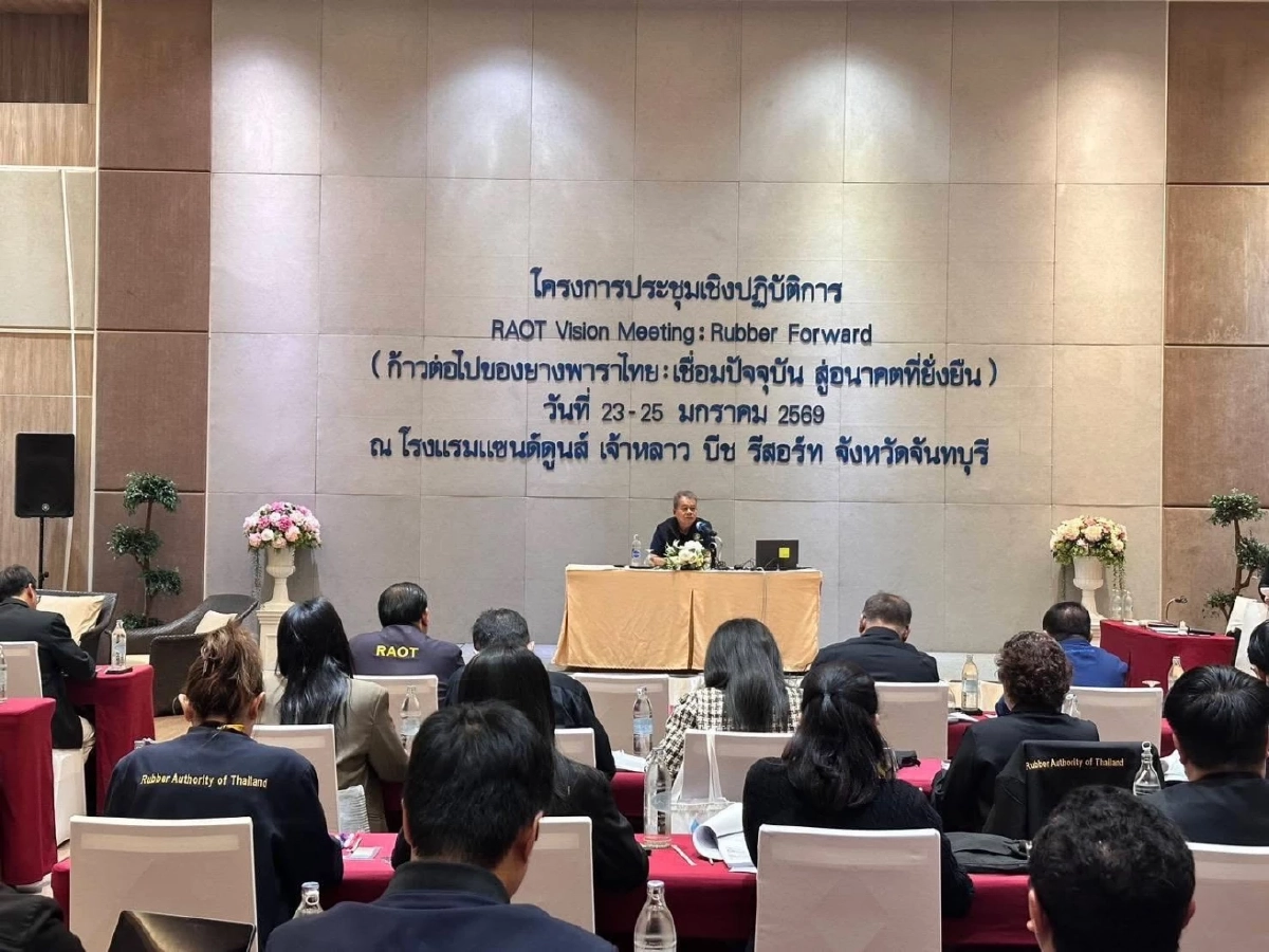กยท. ผนึกผู้บริหาร แชร์วิสัยทัศน์ ผ่านเวที RAOT Vision Meeting: Rubber Forward