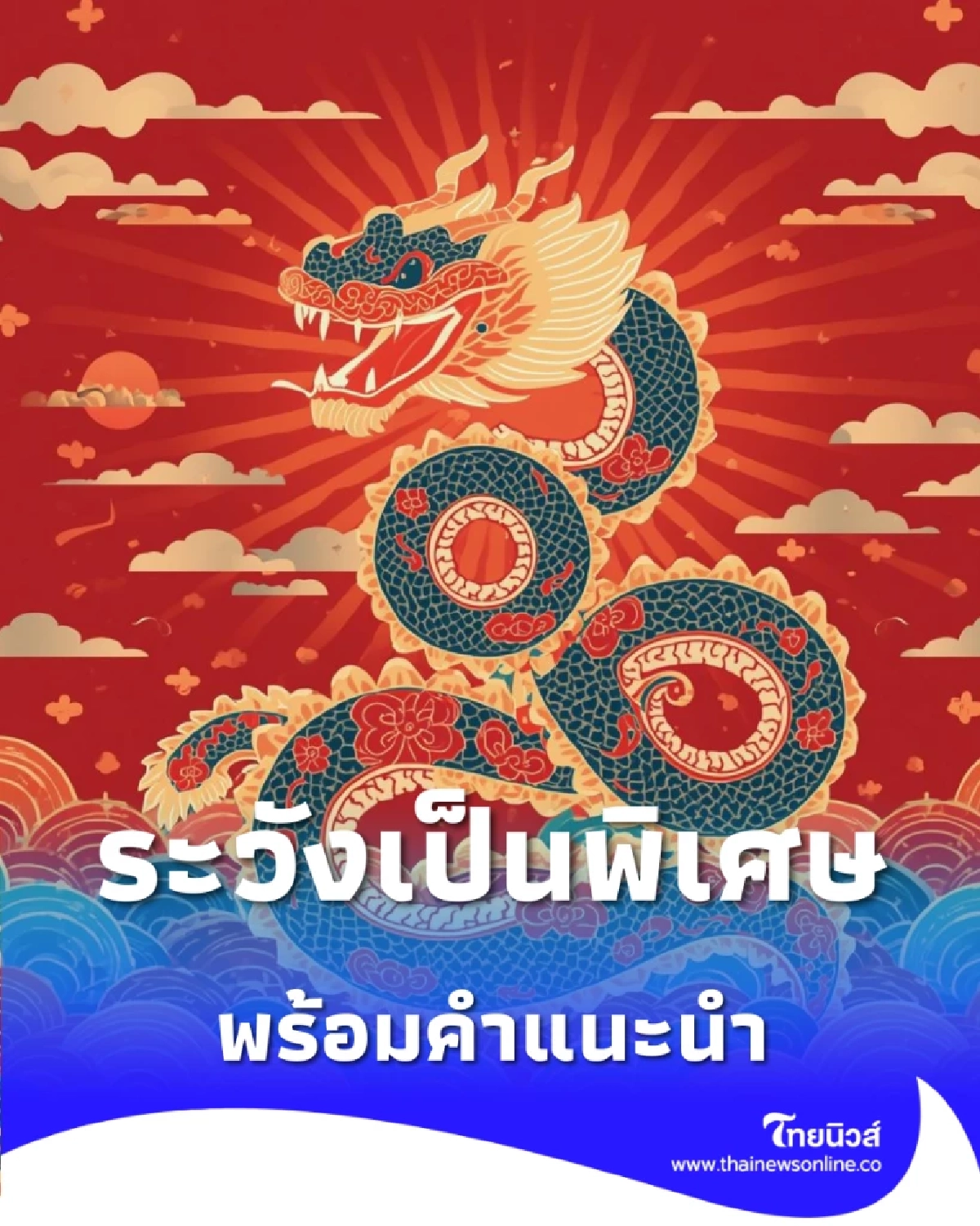 2 นักษัตร ดวงสุขภาพช่วงนี้ต้องเฝ้าระวัง พร้อมแนะวิธีแก้เสริมสมดุลชีวิต