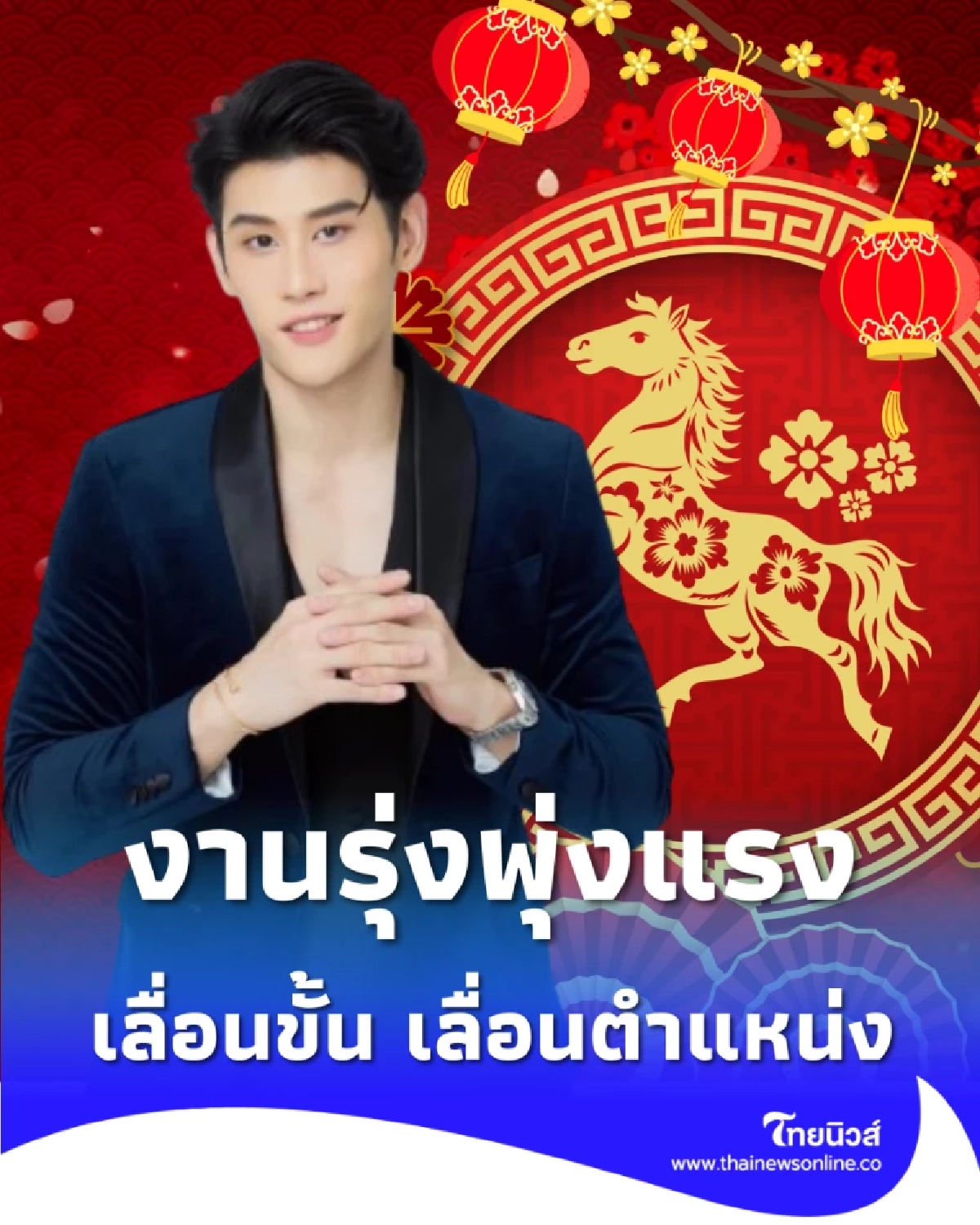 เปิดดวง 2 ราศี งานรุ่งพุ่งแรง โชคดี เลื่อนขั้น เลื่อนตำแหน่ง ไทยมู