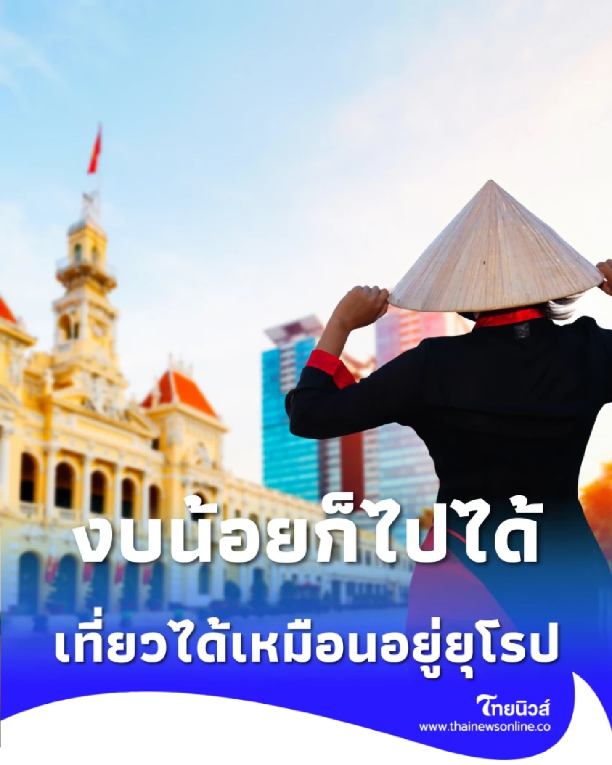 เปิดลิสต์ 5 ประเทศยอดฮิตที่คนไทยแห่ไปปี 2026 งบน้อยก็เที่ยวได้เหมือนอยู่ยุโรป