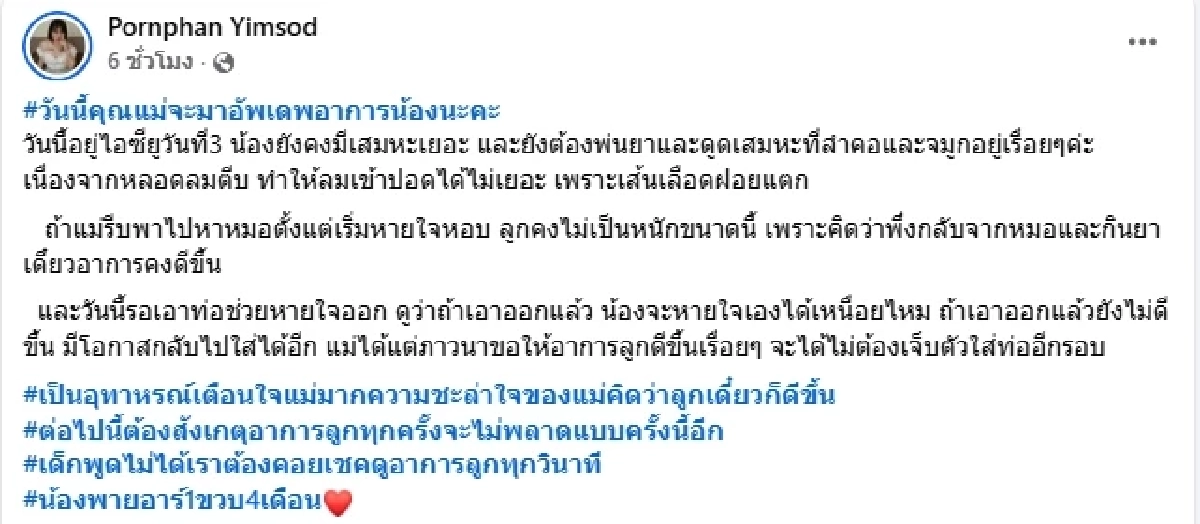 อุทาหรณ์ลูกป่วย อย่าชะล่าใจ จากอาการเล็กน้อย สุดท้ายเข้า ICU