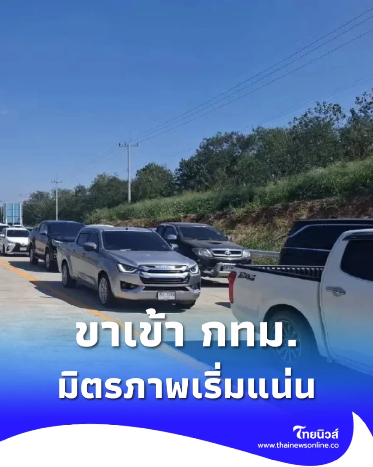 จราจรขาเข้า กทม. หนึบ! เปิดช่องพิเศษมิตรภาพ-วิ่ง M6 ถึงบางปะอิน