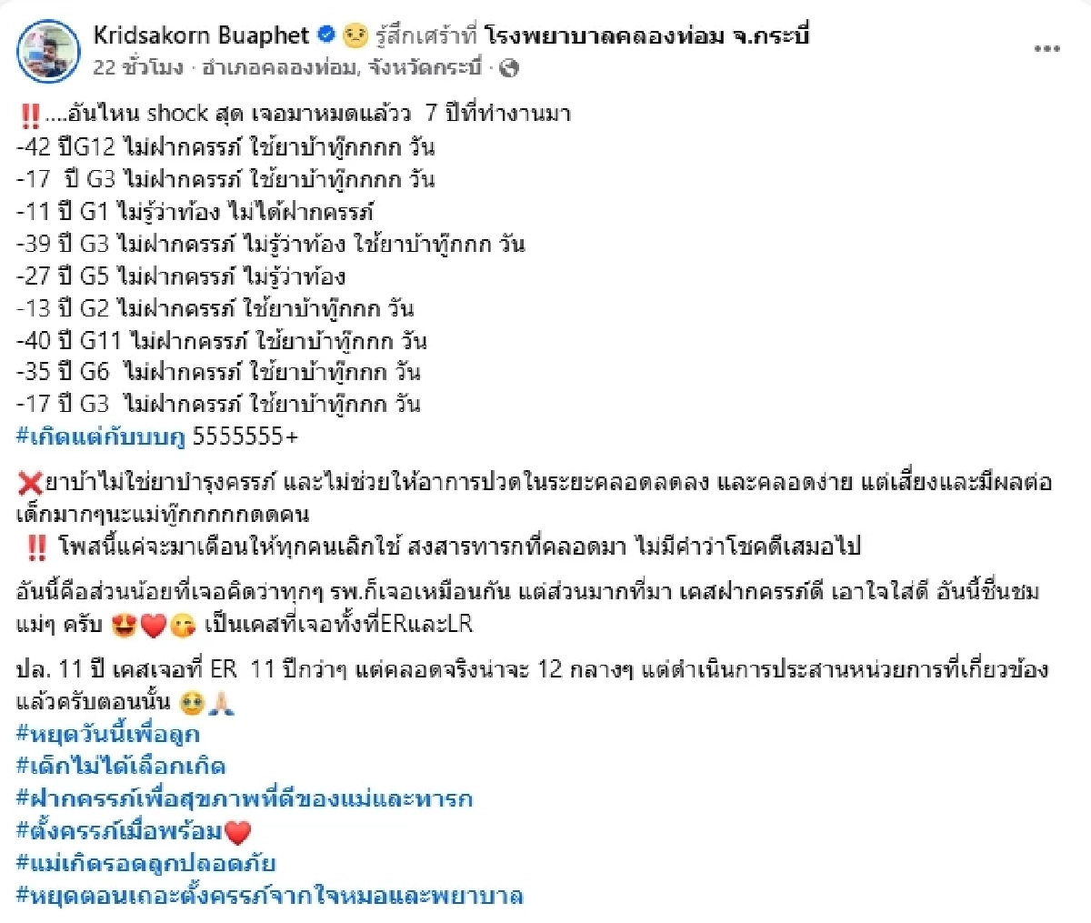 ประสบการณ์ตรง หนุ่มทำงาน รพ. 7 ปี เจอเคสแม่ท้อง เห็นแล้วสะเทือนใจ