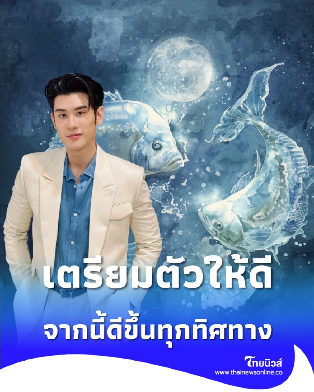 เปิดดวง 5 ราศี เตรียมตัวให้ดี จากนี้ดีขึ้นทุกทิศทาง มีคำแนะนำ