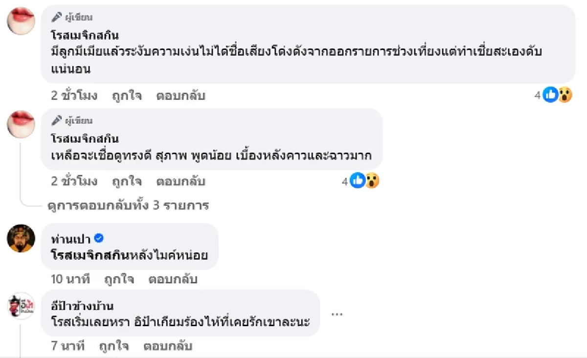 เพจดังเมาท์สนั่น ทนายดีแตก ภายนอกดูทรงดี แต่เบื้องหลังฉาวมาก