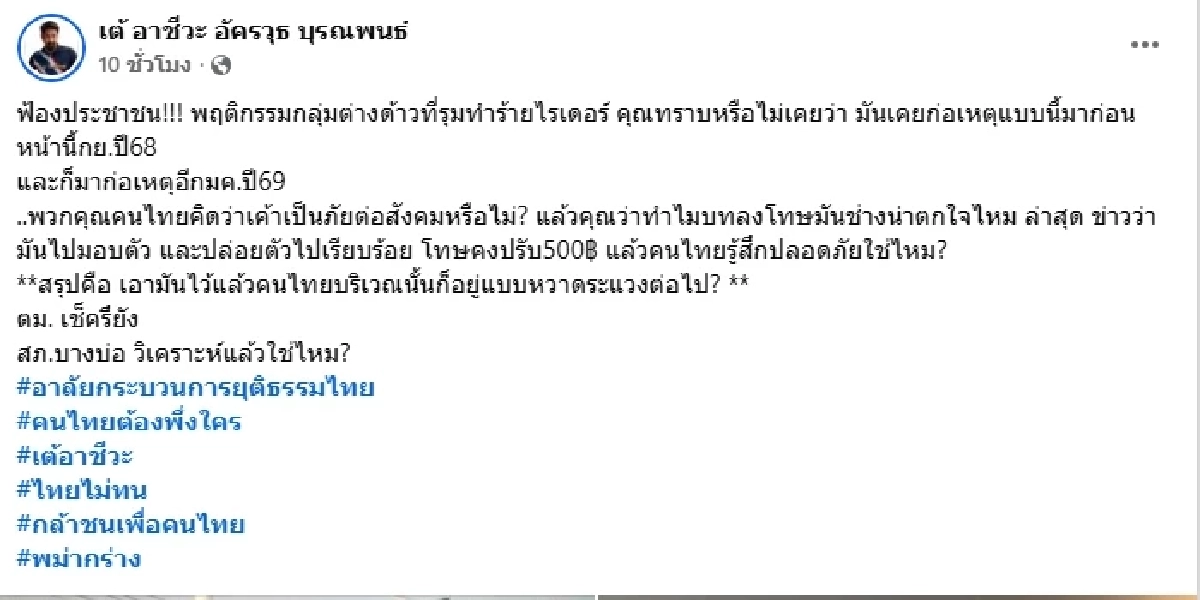 ขุดวีรกรรม พม่ายกพวกรุมไรเดอร์ แฉเคยก่อเหตุ ก่อนวนกลับมากร่าง