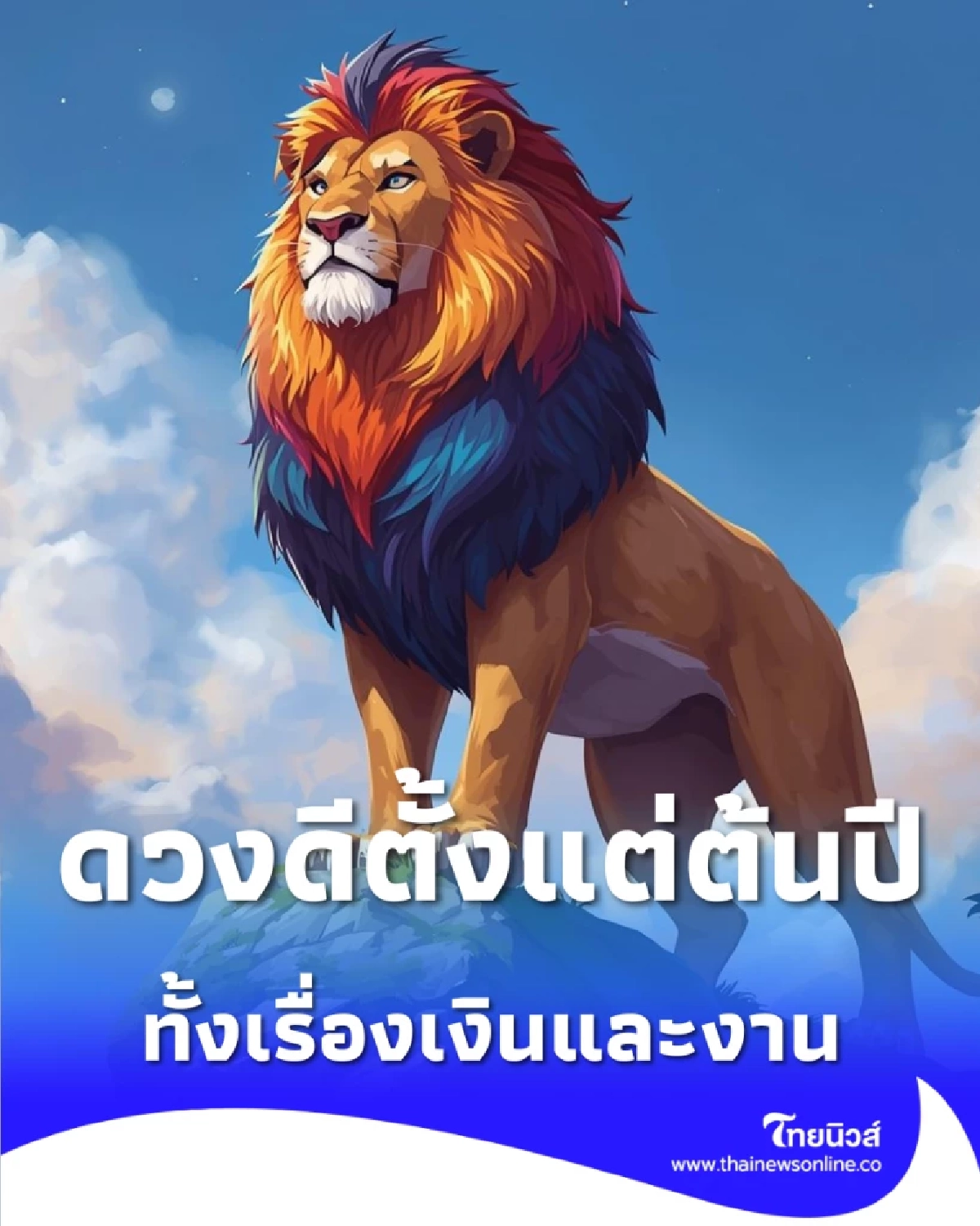 เปิดดวงคน 4 วันเกิด ดวงชะตาดีขึ้นตั้งแต่ต้นปี ทั้งเรื่องเงินและงาน