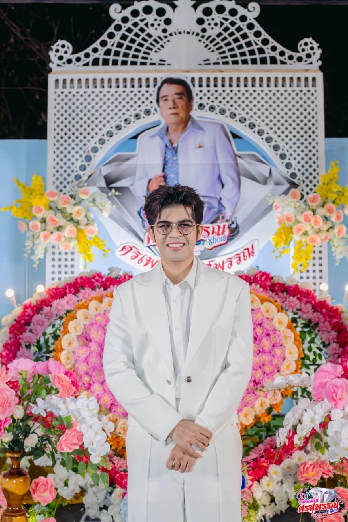 ไรอัล กาจบัณฑิต ล้วงไหหยิบเลขสวย งานรำลึก ศรเพชร ศรสุพรรณ