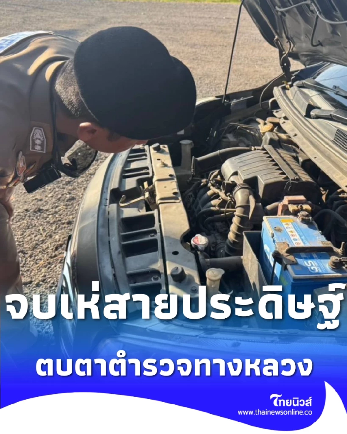 ทางหลวงตาไว รวบเก๋งใช้ทะเบียนปลอม-ป้ายภาษีทำเองที่ตากฟ้า