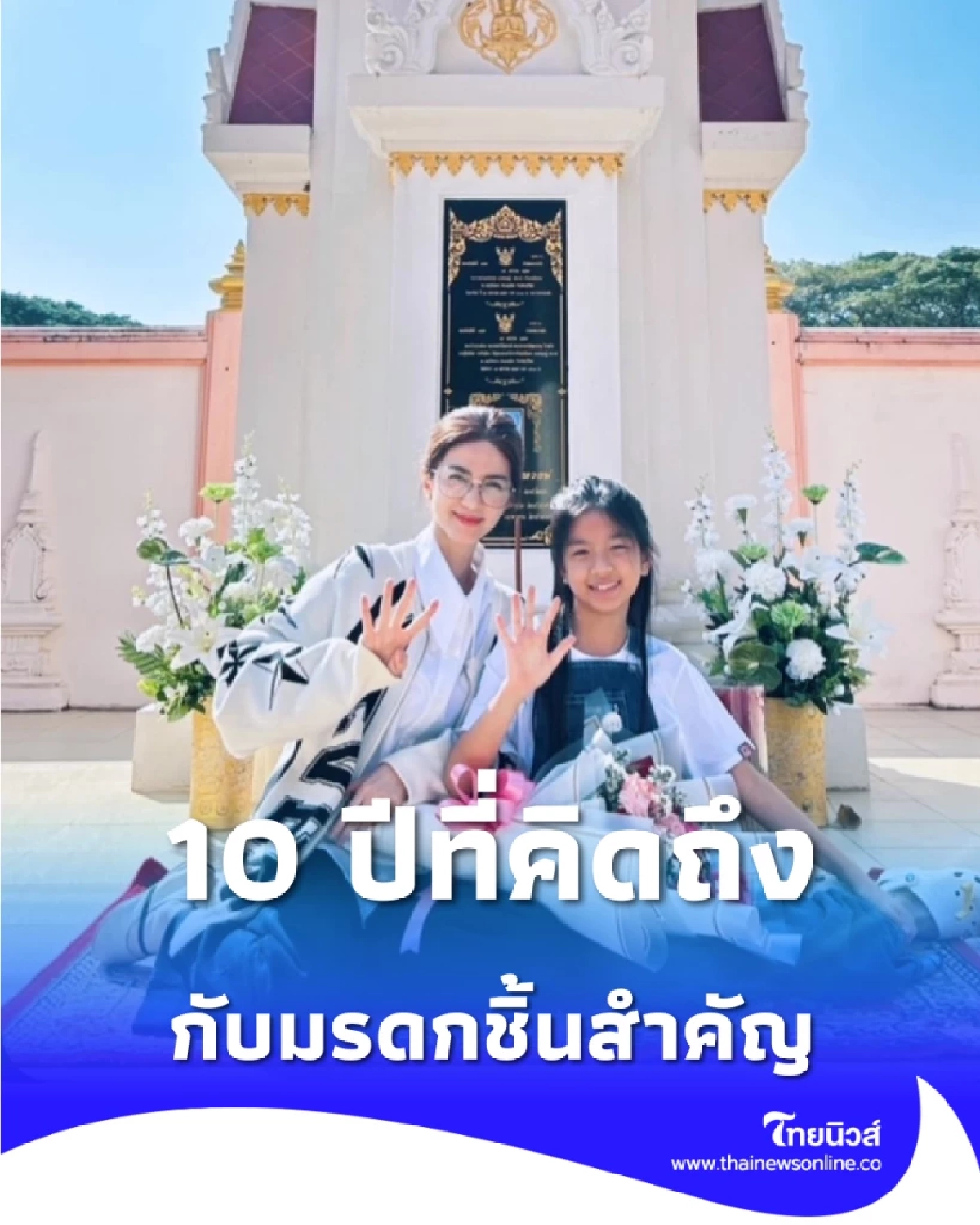 มรดกแห่งความรัก ที่พ่อปอ ทฤษฎี ตั้งใจซื้อเก็บไว้ให้ น้องมะลิ