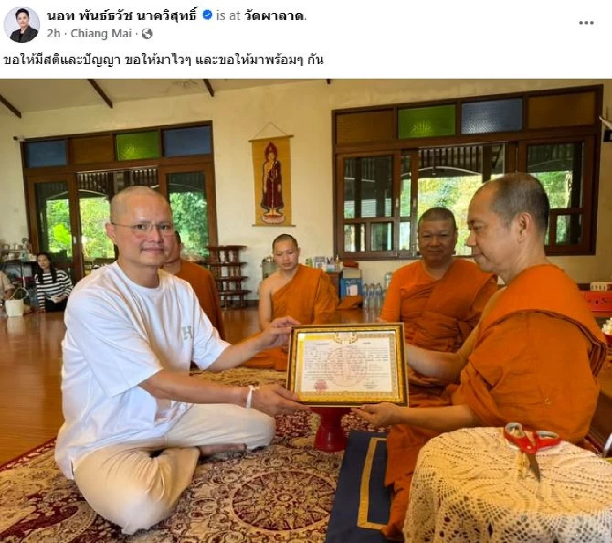 "นอท พันธ์ธวัช"สึกแล้ว โพสต์ซึ้งในรสพระธรรม ขอให้มีสติและปัญญา