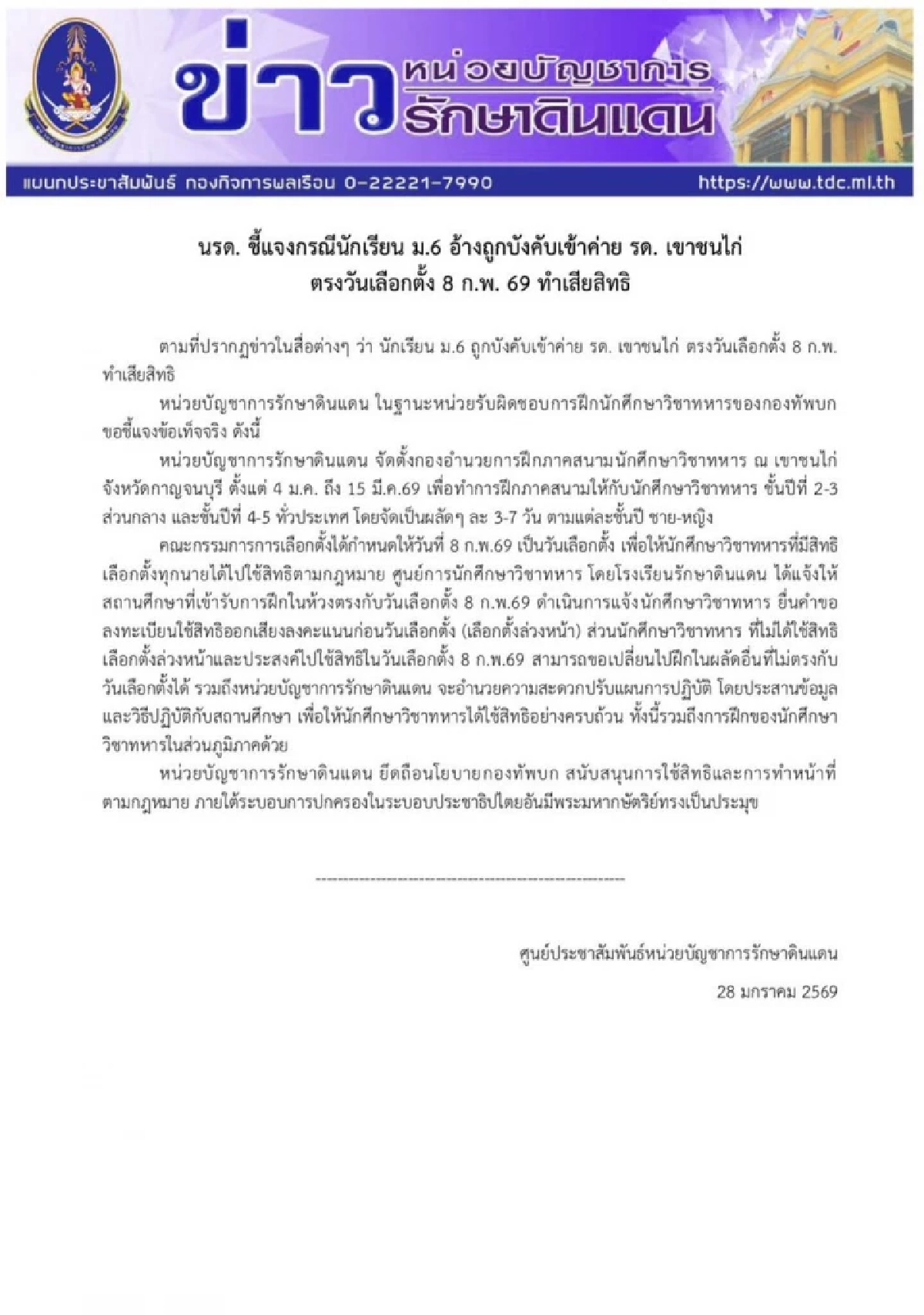 นรด. ชี้แจง นักเรียน ม.6 เข้าค่าย รด. ตรงวันเลือกตั้ง เปลี่ยนไปฝึกผลัดอื่นได้