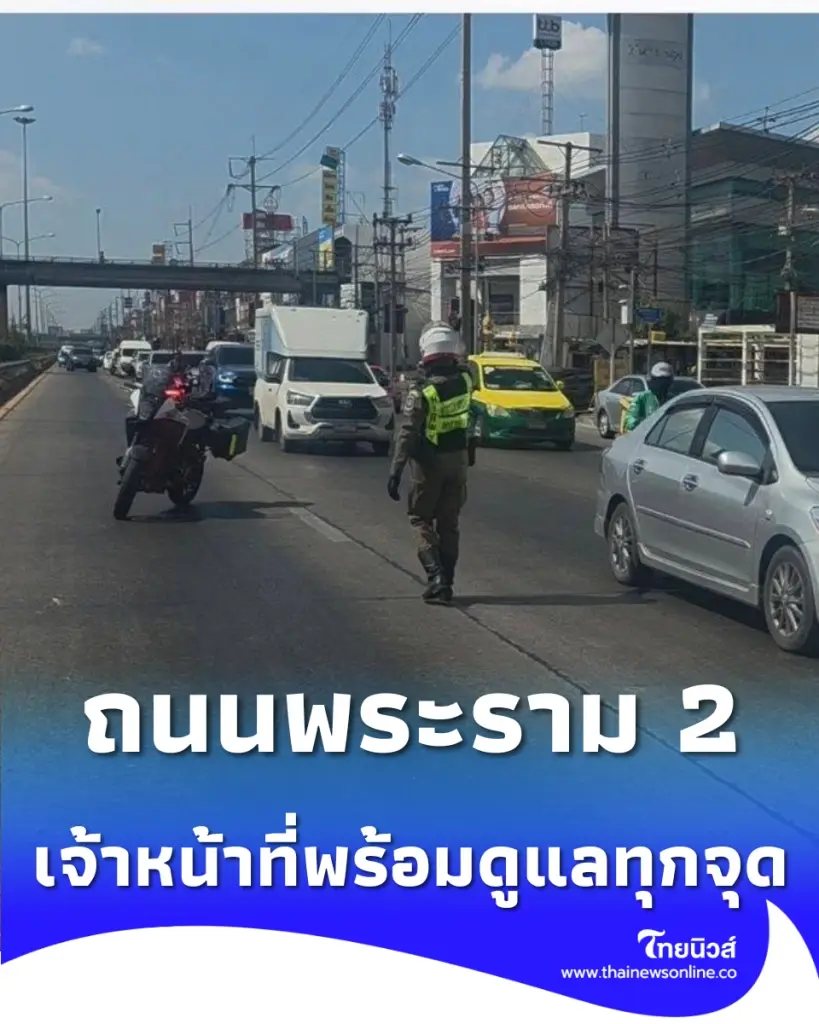 รถขาเข้ากรุงเทพฯ ช่วงพระราม 2 ยังคงมีรถสะสมต่อเนื่อง มีอุบัติเหตุ