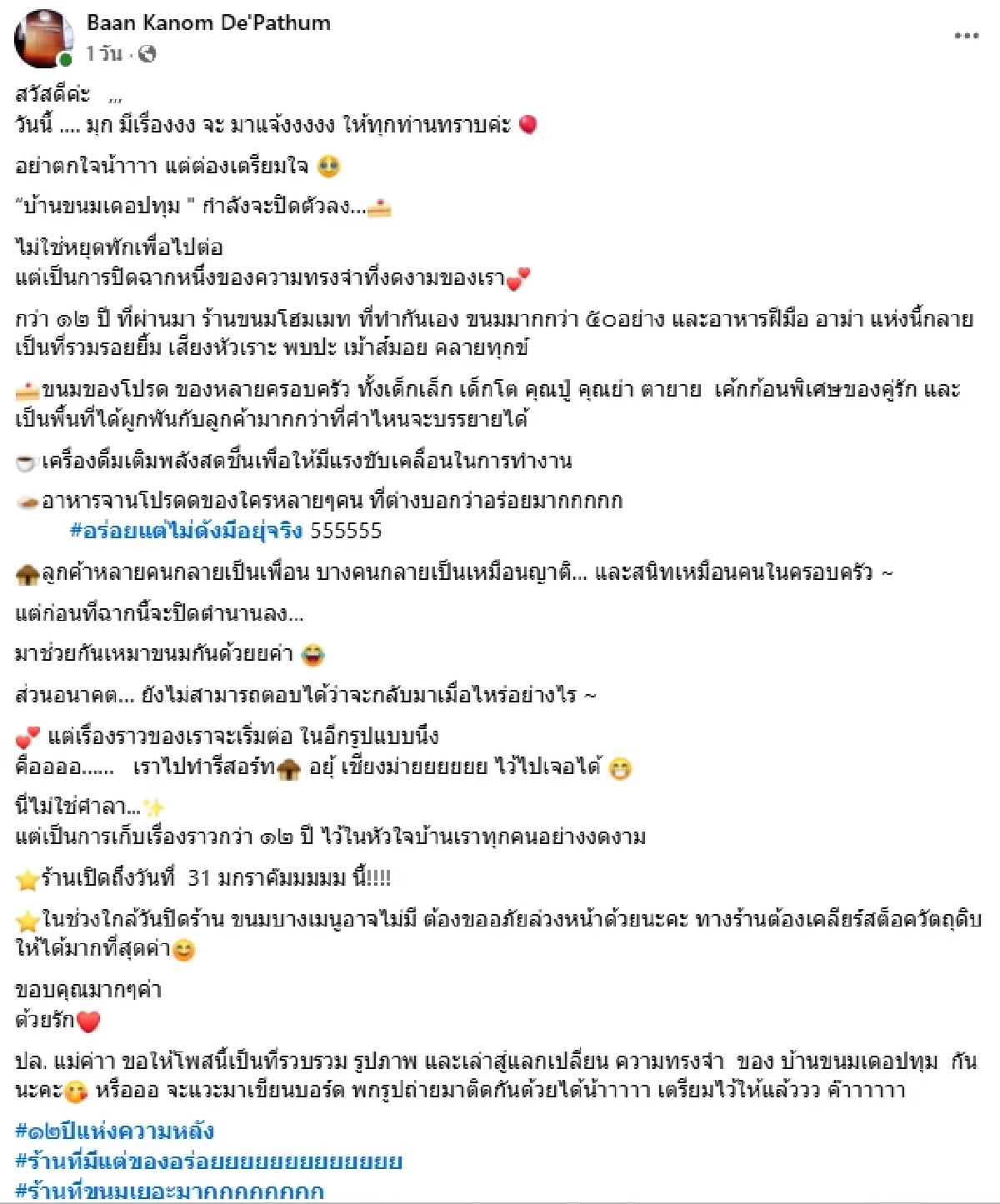 ใจหาย ปิดตำนานร้านดัง 12 ปี คู่ปทุมธานี ประกาศปิดกิจการ
