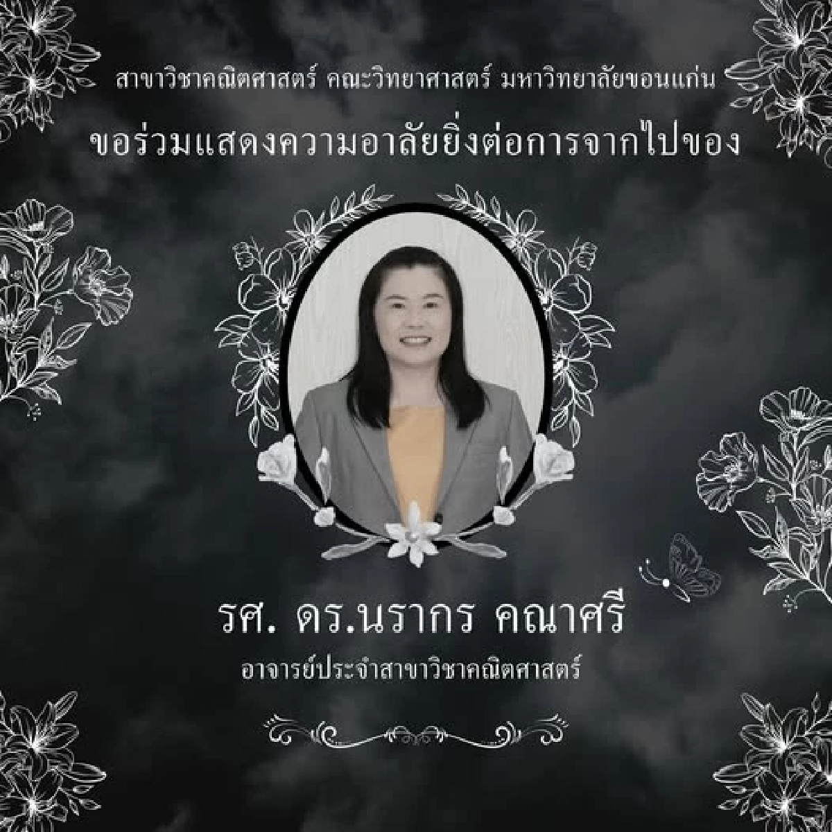 ลูกศิษย์ใจหาย สาเหตุ อาจารย์มหาวิทยาลัยดังเสียชีวิตกะทันหัน