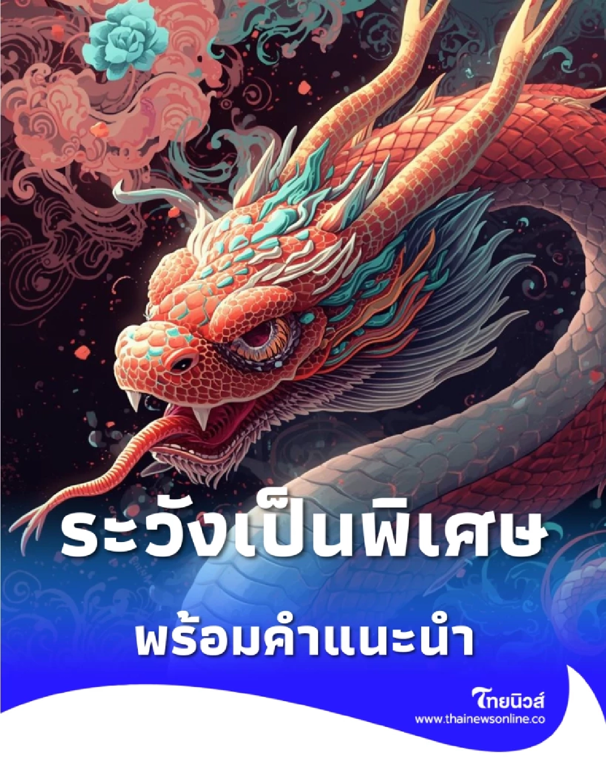 2 นักษัตร ดวงสุขภาพช่วงนี้ต้องเฝ้าระวัง พร้อมแนะวิธีแก้เสริมสมดุลชีวิต