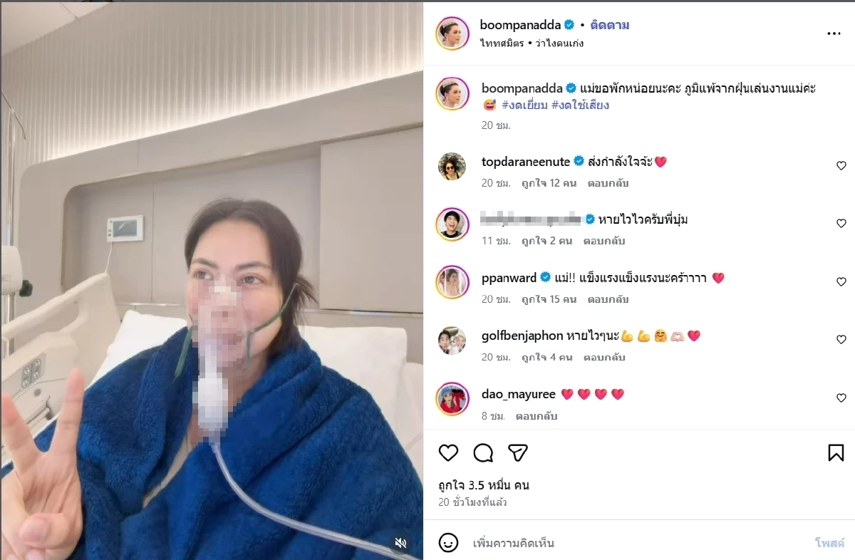 เผยอาการ บุ๋ม ปนัดดา หลังป่วยกะทันหัน แฟนๆ คนบันเทิงแห่ส่งกำลังใจ