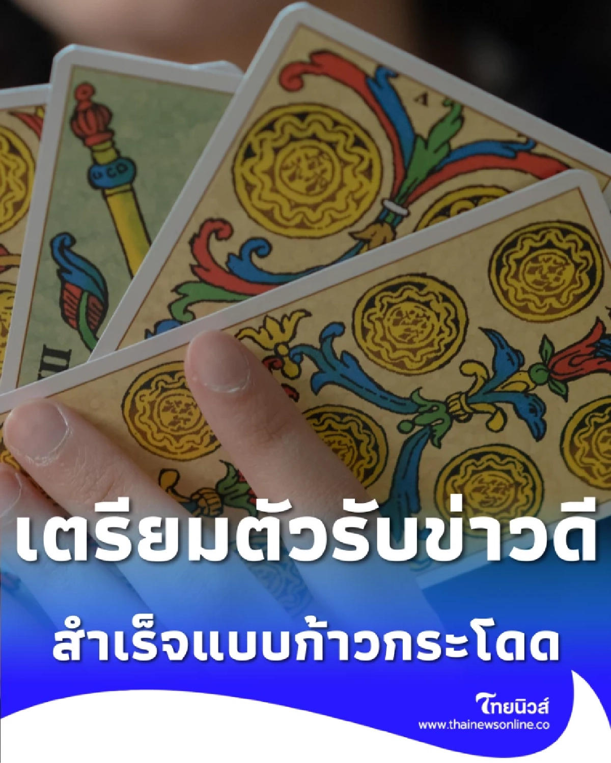 วันอังคาร-เสาร์ ดวงเปลี่ยนครั้งใหญ่ พร้อมโอกาสที่มองไม่เห็น