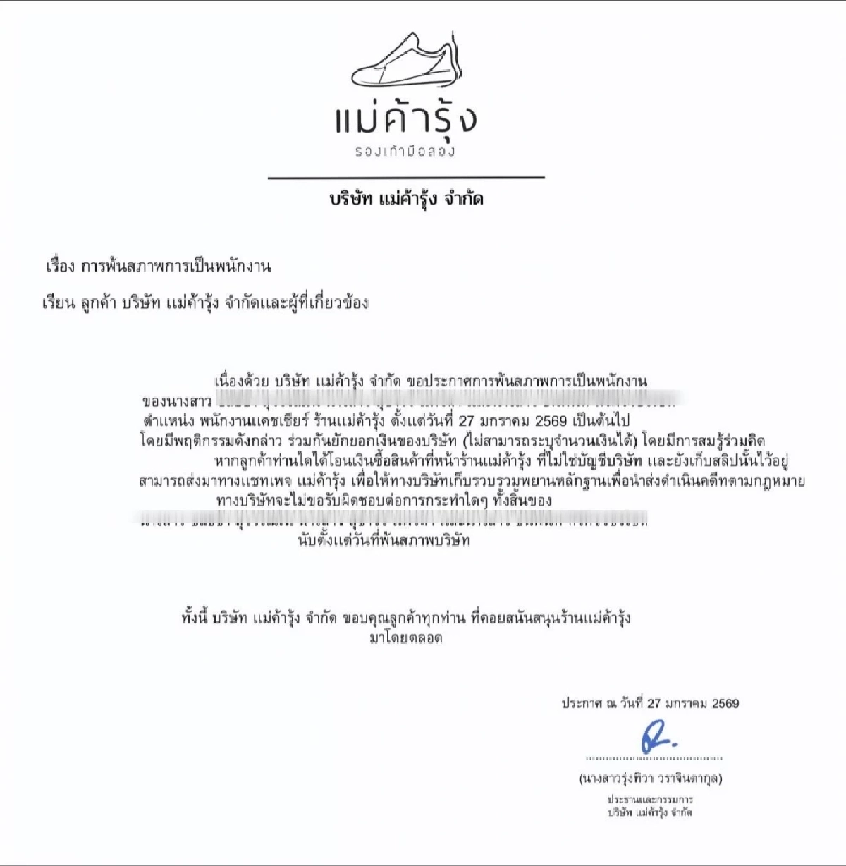 ไล่ออกยกแก๊ง พนง.ร้านดัง ใช้ชีวิตหรูผิดปกติ เจอหลักฐานมัดแน่น