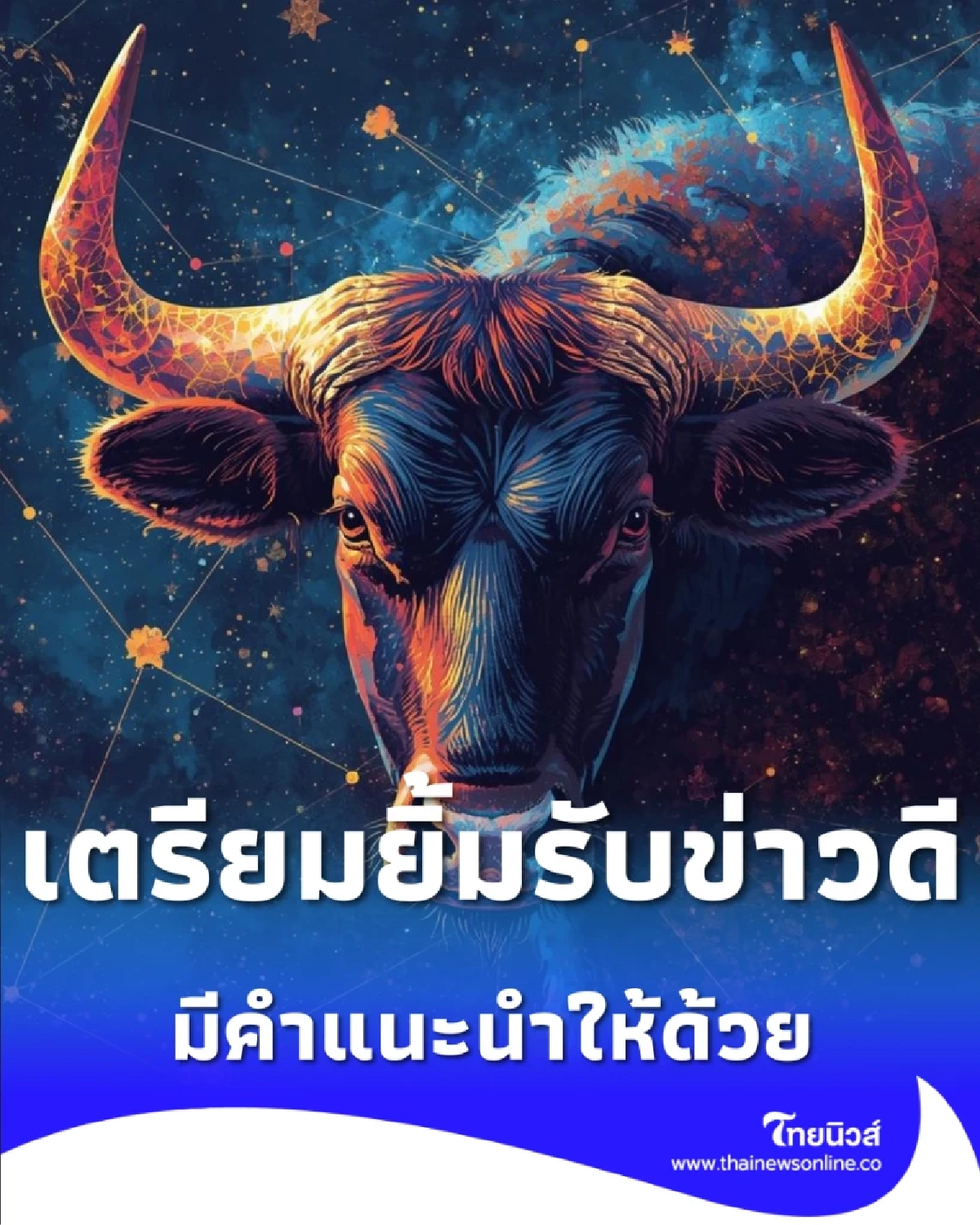 4 ราศี มีโชคลาภส่งท้ายเดือนมกราคม พร้อมคำแนะนำ