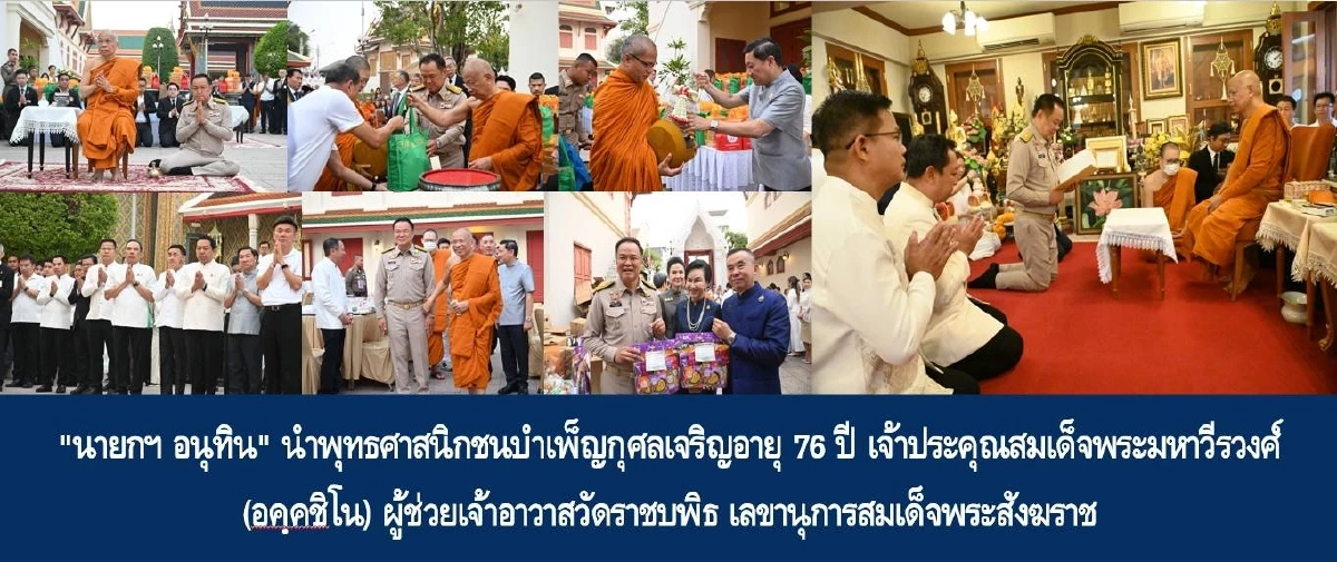 มงคลชีวิต นายกฯ ร่วมพิธีเจริญอายุ 76 ปี เลขาฯ สมเด็จพระสังฆราช