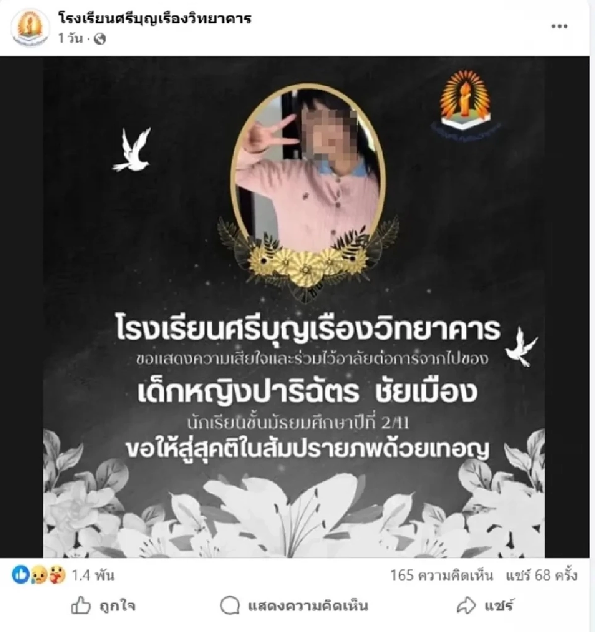 เศร้า โรงเรียนอาลัย นักเรียน ม.2 จากไปไม่มีวันกลับ ก่อนถึงวันครู