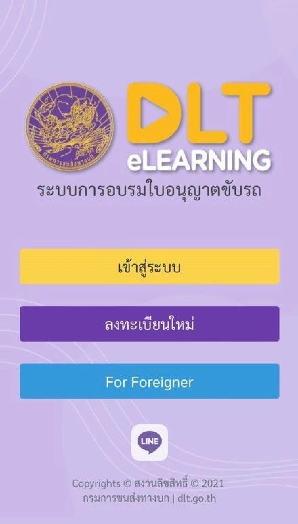 รู้ยัง! ต่อใบขับขี่ 2569 ง่ายขึ้นเยอะ ทำออนไลน์ได้ ไม่ต้องรอนาน!