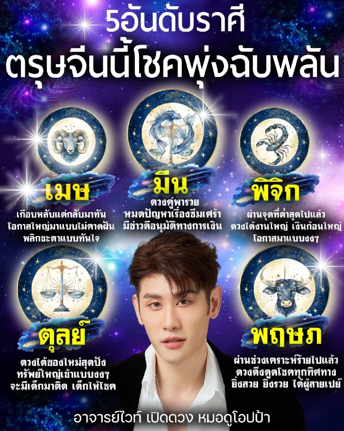 5 ราศี ตรุษจีนนี้ โชคพุ่งฉับพลัน ดวงได้งานใหญ่ เงินก้อนใหญ่