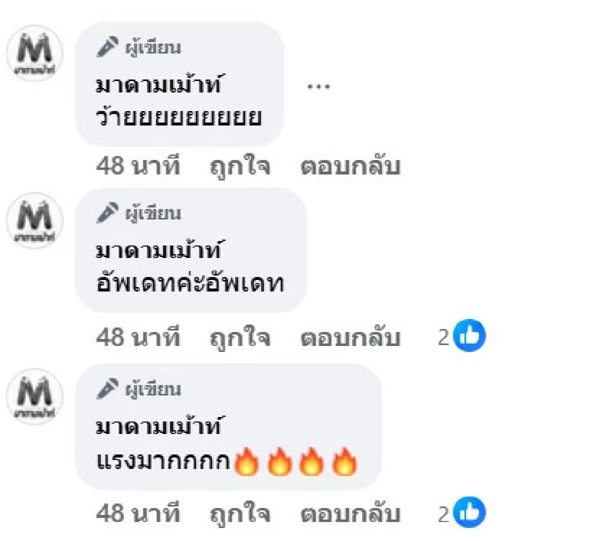 เพจดังเปิดเบาะแสเพิ่ม ดาราระดับพระเอก ใบ้คำนี้ชาวเน็ตชี้เป้า