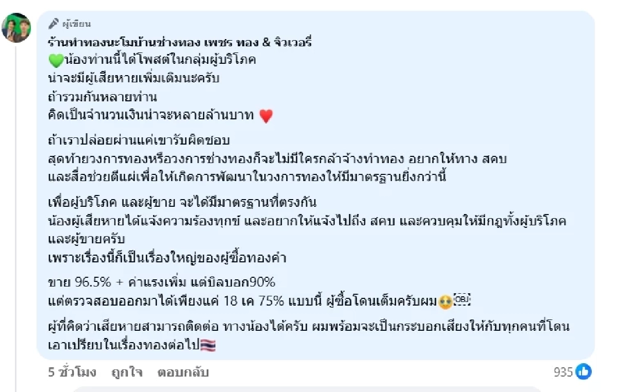 ร้านทองดัง เคลื่อนไหวแล้ว ดราม่าซื้อทอง 1 บาท ได้เปอร์เซ็นต์ต่ำ
