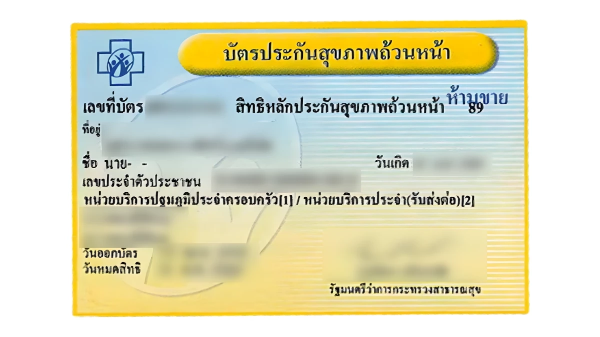  30 บาทรักษาทุกที่ได้ทันที เปิดใช้บัตรทองที่คลินิกเอกชน  