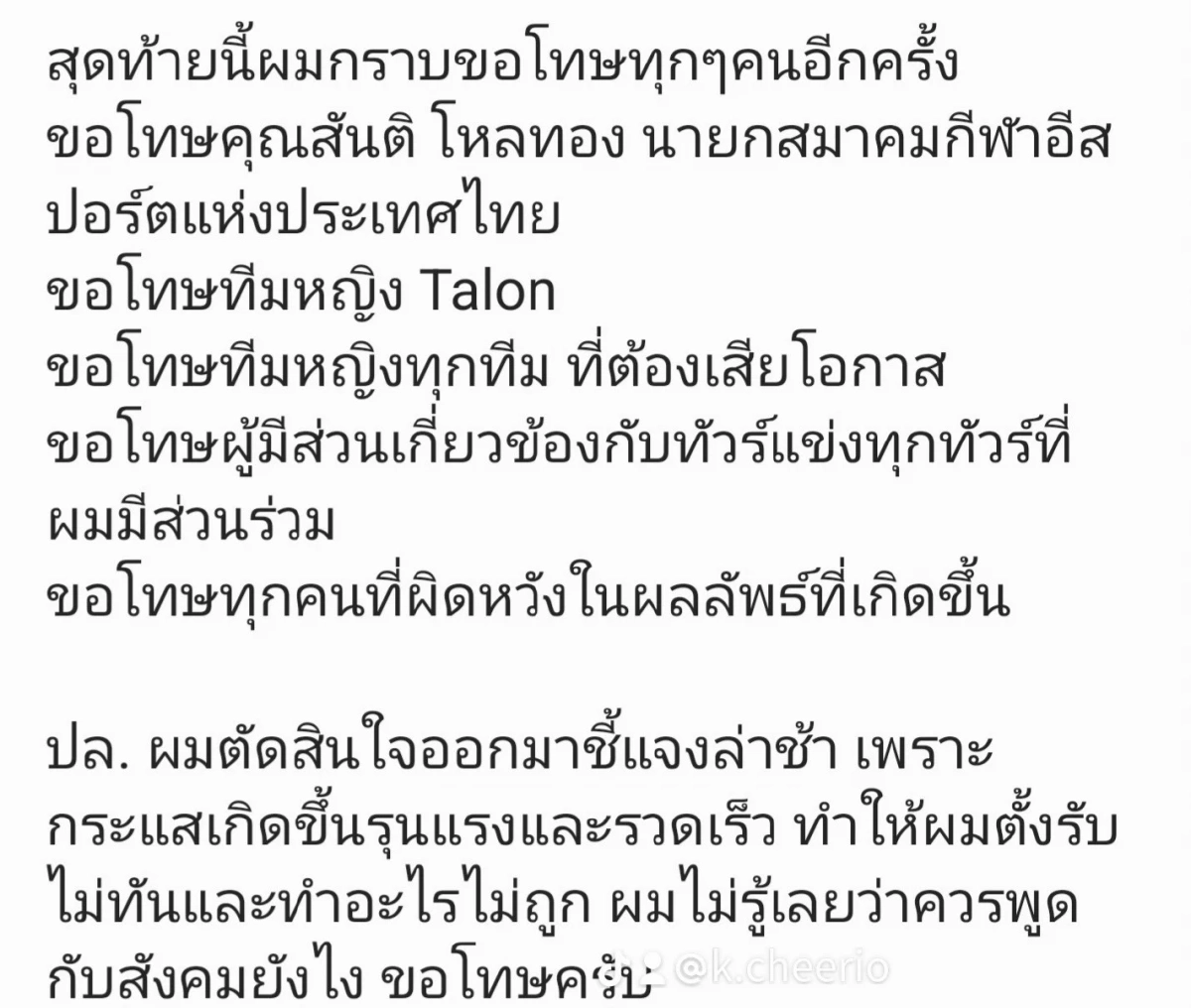 Cheerio ยอมรับเป็นร่างทรง Tokyogurl โกงซีเกมส์ สาเหตุชี้แจงช้า