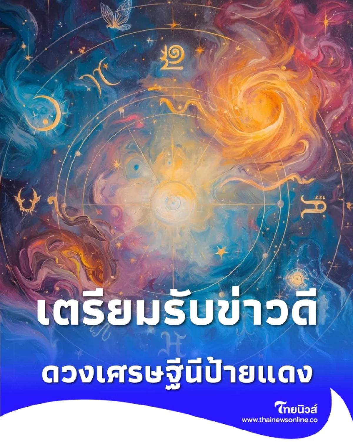 ดวงเศรษฐีนีป้ายแดง 6 ราศี ดวงเทวีโชค เสน่ห์เรียกทรัพย์ รับข่าวดี