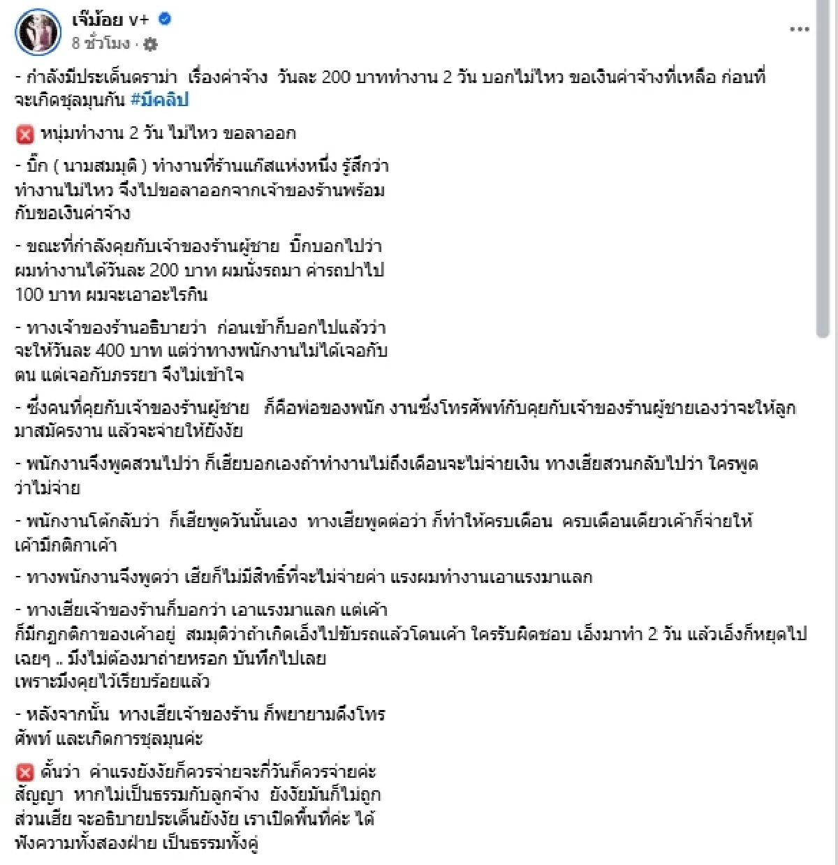 ดราม่า หนุ่มทำงาน 2 วันลาออก ทวงค่าแรง เจอคำตอบเจ้าของร้านเจ็บใจ