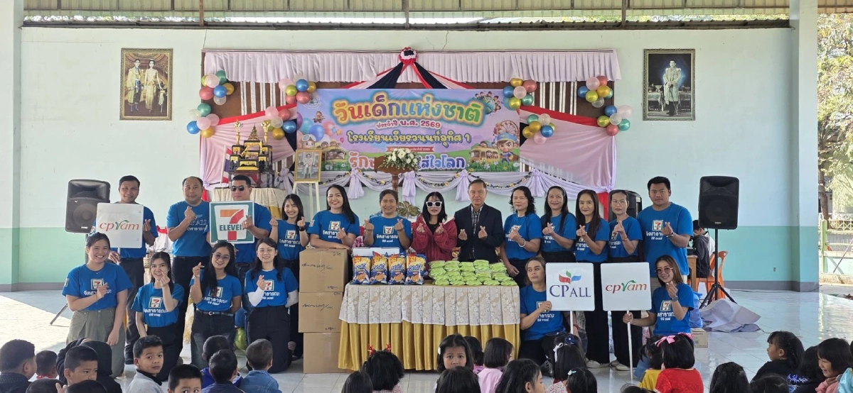 ใจฟูทั้งประเทศ CP ALL KIDS DAY เปิดบ้านวันเด็ก แจกความสุขฟรีเป็นปีที่ 3