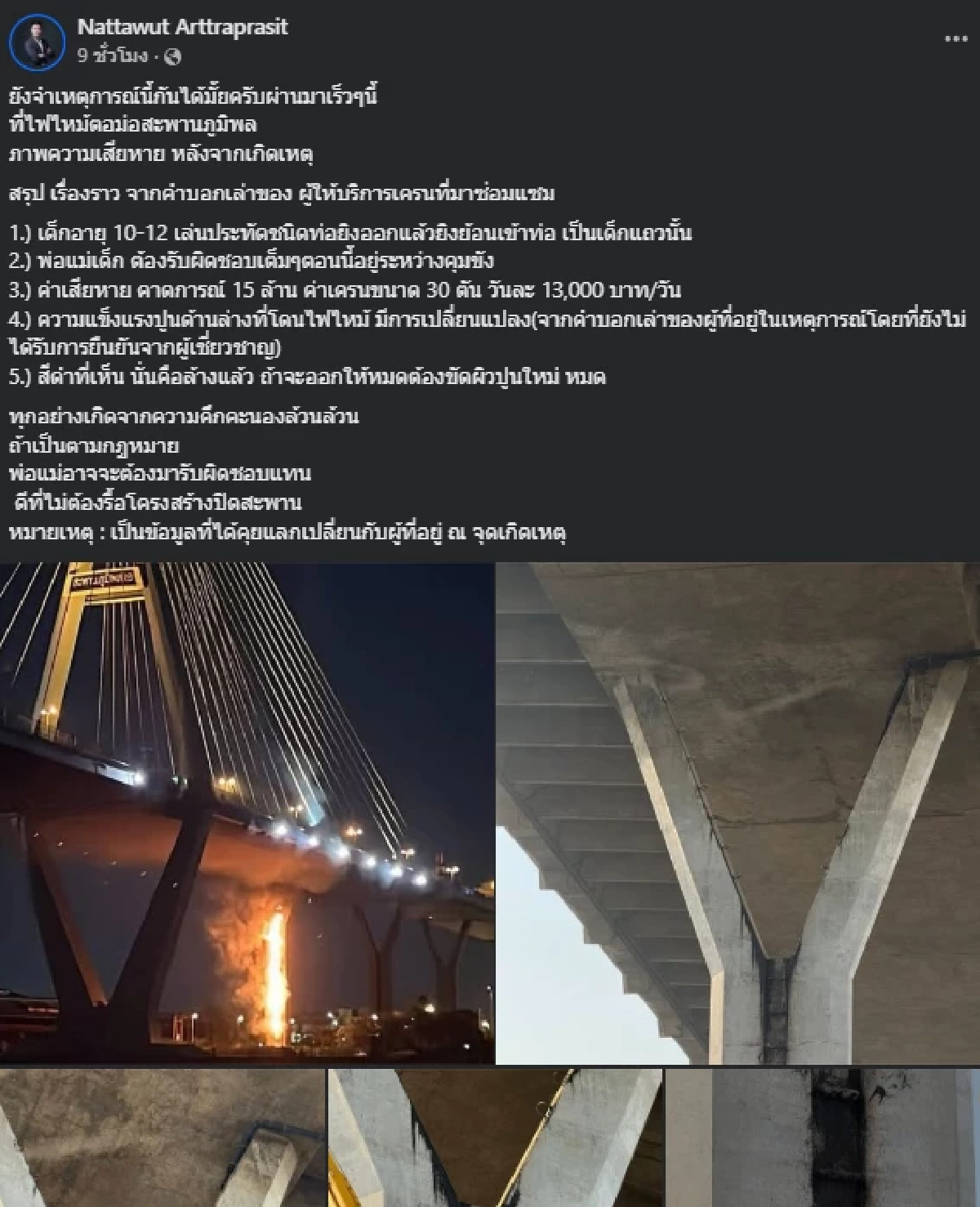ไฟไหม้สะพานภูมิพล เสียหาย 15 ล้าน ผู้ปกครองต้องรับโทษแทนลูก