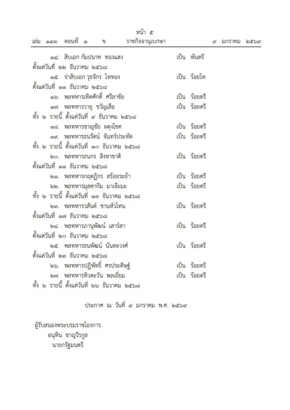 โปรดเกล้าฯ พระราชทานยศทหารพิเศษ 27 นาย เหตุชายแดนไทย-กัมพูชา