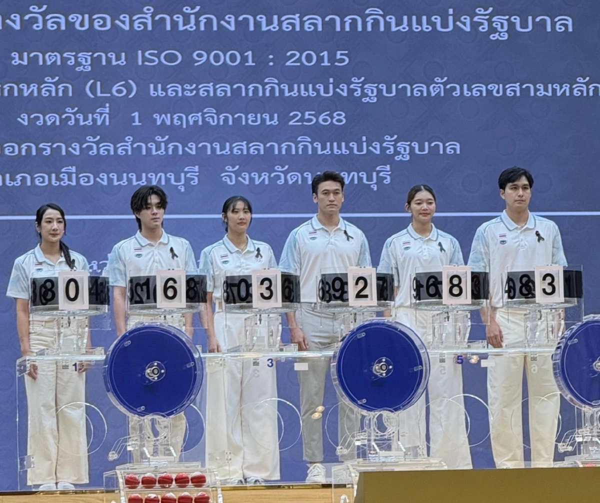 "หวยออกอะไร" ผลสลากกินแบ่งรัฐบาล หวย 2 มกราคม 2569 "หวยออกอะไร"