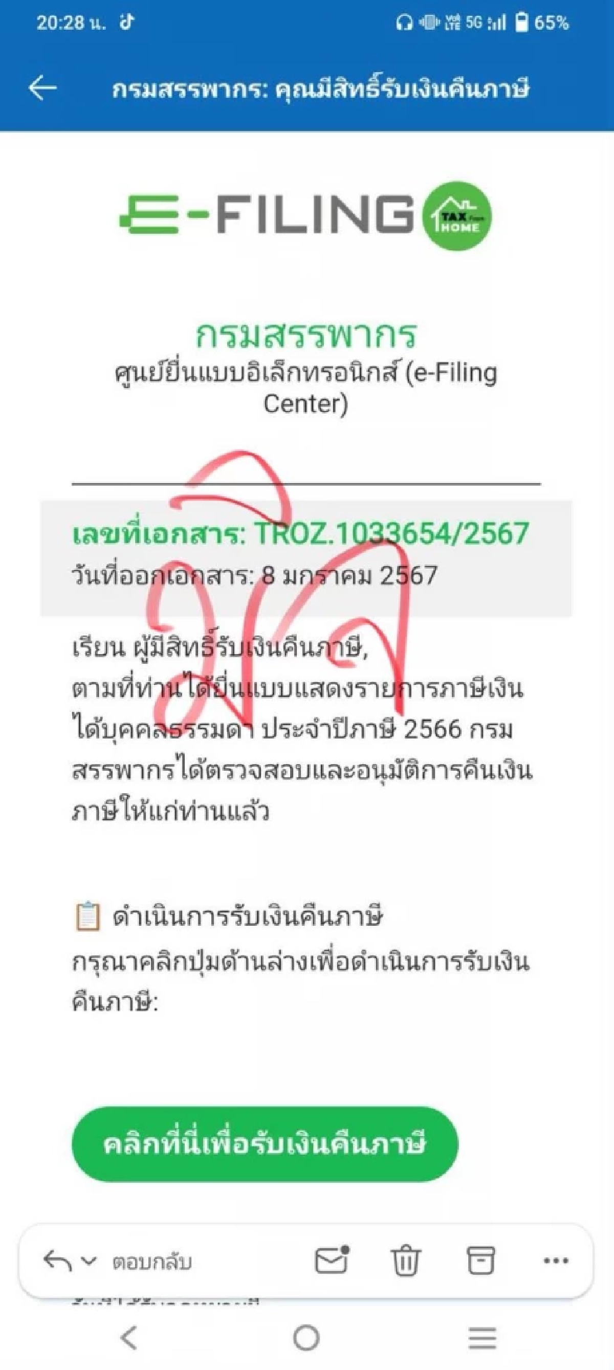 ระวังอีเมลปลอม หลอกคืนเงินภาษี เช็กก่อนกด อย่าให้เงินหมดบัญชี
