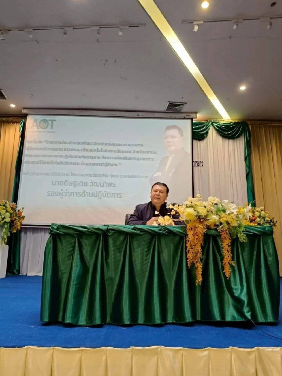 "กยท.เขตใต้กลาง" จัดกิจกรรมส่งเสริมการบูรณาการการประยุกต์ใช้เทคโนโลยีนวัตกรรมด้านยางพาราสู่สังคม