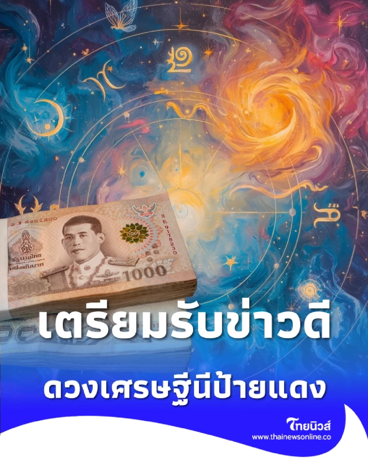 ดวงเศรษฐีนีป้ายแดง 6 ราศี ดวงเทวีโชค เสน่ห์เรียกทรัพย์ รับข่าวดี